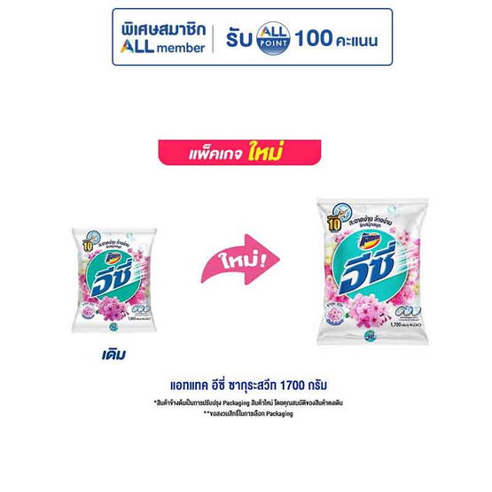 แอทแทคอีซี่ ซากุระสวีท 1700 กรัม