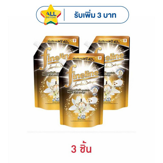 ไฟน์ไลน์ น้ำยาซักผ้า สูตรเข้มข้น ดีลักซ์เพอร์ฟูม ดำ 550 มล. (1 แพ็ก 3 ชิ้น)