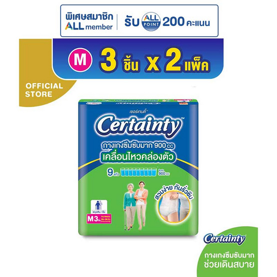 เซอร์เทนตี้ กางเกงผ้าอ้อมผู้ใหญ่ ห่อละ 3 ชิ้น (แพ็ก 2 ห่อ) (มีไซส์ M-L)