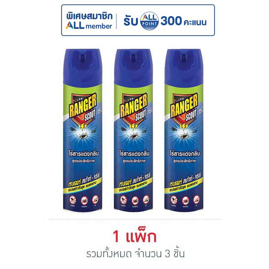 เรนเจอร์ สเก้าท์ -15ซี สเปรย์ 600 มล. (แพ็ก 3 ชิ้น)