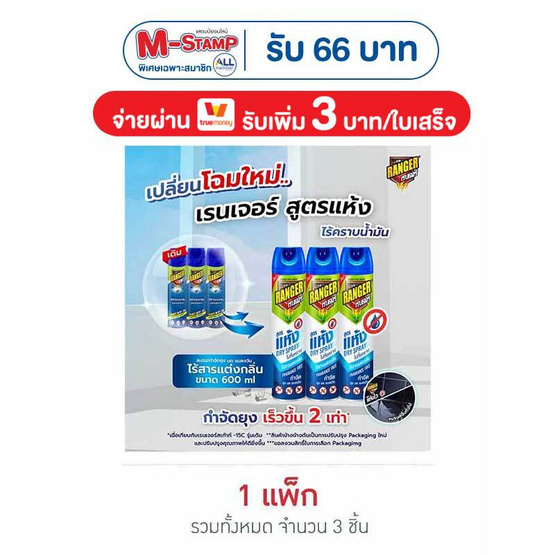 เรนเจอร์ สเก้าท์ -15ซี สเปรย์ 600 มล. (แพ็ก 3 ชิ้น)