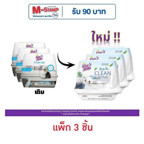 คิงส์สเตลล่า เจลปรับอากาศ อินทู เนเจอร์ กลิ่นคลีนโฮม 180 กรัม (แพ็ก 3 ชิ้น)