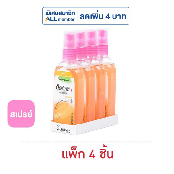 ซอฟเฟล สเปรย์ กลิ่นเฟรชส้ม 80 มล. (แพ็ก 4 ชิ้น)