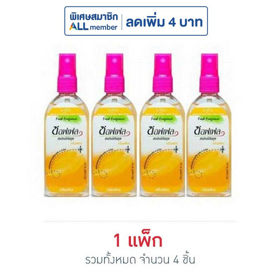 ซอฟเฟล สเปรย์ กลิ่นเฟรชส้ม 80 มล. (แพ็ก 4 ชิ้น) ซอฟเฟล สเปรย์ กลิ่นเฟรชส้ม 80 มล. (แพ็ก 4 ชิ้น)