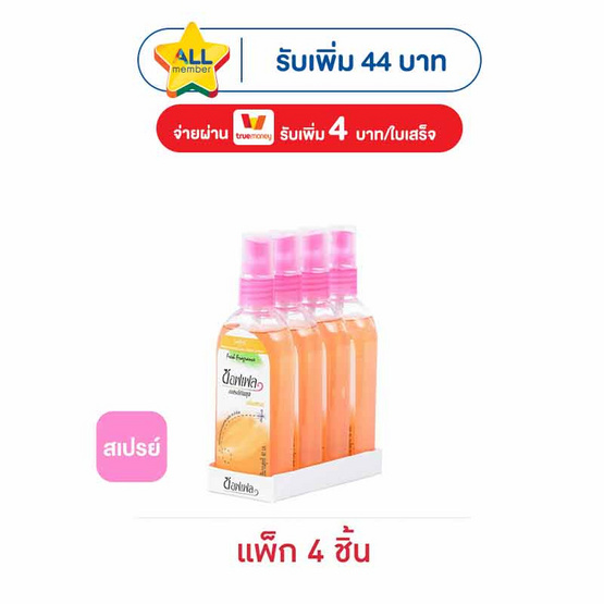 ซอฟเฟล สเปรย์ กลิ่นเฟรชส้ม 80 มล. (แพ็ก 4 ชิ้น)