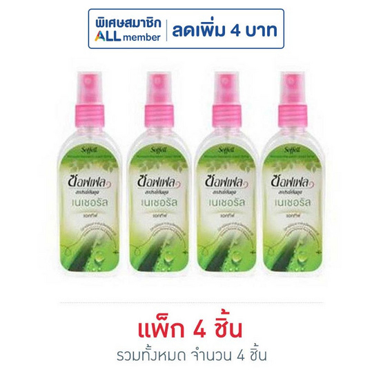 ซอฟเฟล สเปรย์ เนเชอรัล 80 มล. (แพ็ก 4 ชิ้น) ซอฟเฟล สเปรย์ เนเชอรัล 80 มล. (แพ็ก 4 ชิ้น)