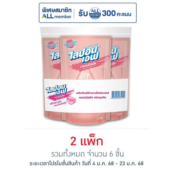 ไลปอนเอฟ น้ำยาล้างจาน กลิ่นเจแปนนีสพีช 500 มล. (แพ็ก 3 ชิ้น)