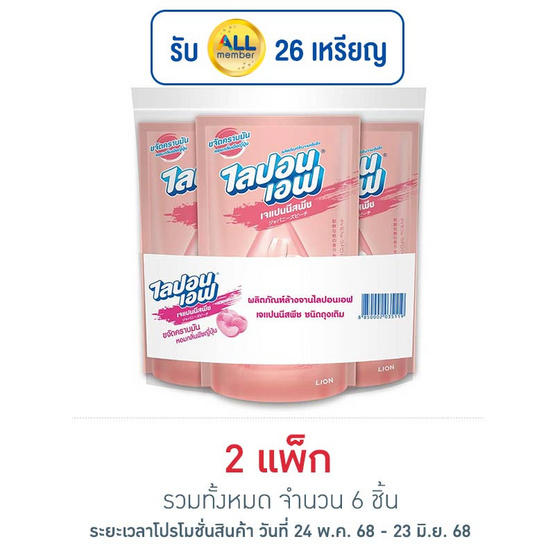 ไลปอนเอฟ น้ำยาล้างจาน กลิ่นเจแปนนีสพีช 500 มล. (แพ็ก 3 ชิ้น) ไลปอนเอฟ น้ำยาล้างจาน กลิ่นเจแปนนีสพีช 500 มล. (แพ็ก 3 ชิ้น)