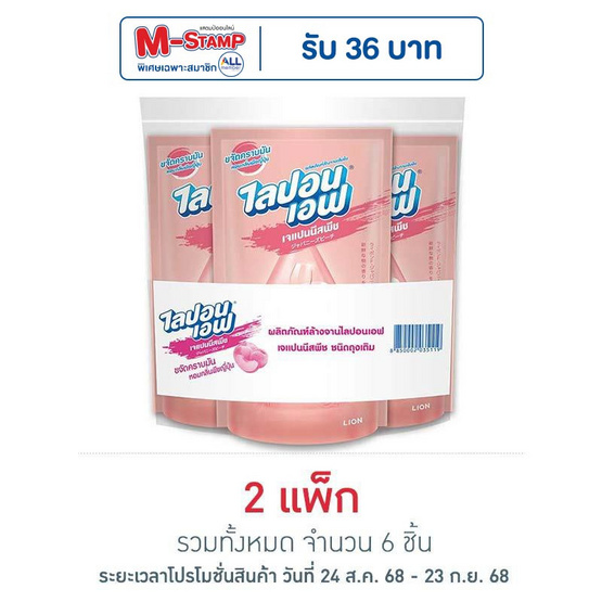 ไลปอนเอฟ น้ำยาล้างจาน กลิ่นเจแปนนีสพีช 500 มล. (แพ็ก 3 ชิ้น) ไลปอนเอฟ น้ำยาล้างจาน กลิ่นเจแปนนีสพีช 500 มล. (แพ็ก 3 ชิ้น)