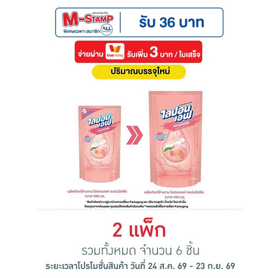 ไลปอนเอฟ น้ำยาล้างจาน กลิ่น เจแปนนีสพีช 450 มล. (แพ็ก 3 ชิ้น)