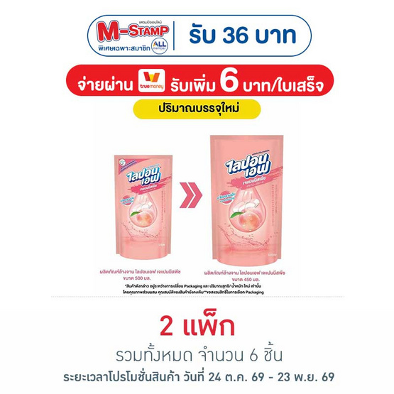 ไลปอนเอฟ น้ำยาล้างจาน กลิ่น เจแปนนีสพีช 450 มล. (แพ็ก 3 ชิ้น)