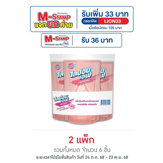 ไลปอนเอฟ น้ำยาล้างจาน กลิ่นเจแปนนีสพีช 500 มล. (แพ็ก 3 ชิ้น)