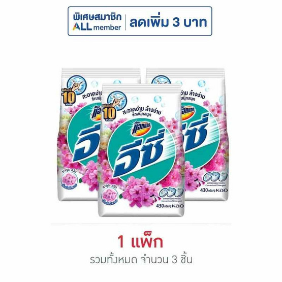 แอทแทค ผงซักฟอกอีซี่ซากุระสวีท 430 ก. (1 แพ็ก 3 ชิ้น)