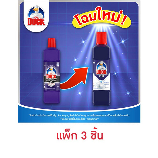 เป็ด โปรขจัดคราบ สีม่วง 450 มล. (แพ็ก 3 ชิ้น)