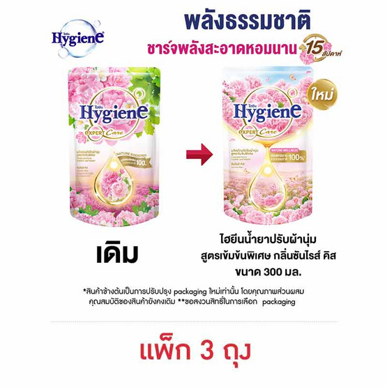 ไฮยีน ปรับผ้านุ่ม เนเจอร์ซันไรส์คิส สีชมพู 300 มล. (1 แพ็ก 3 ชิ้น)