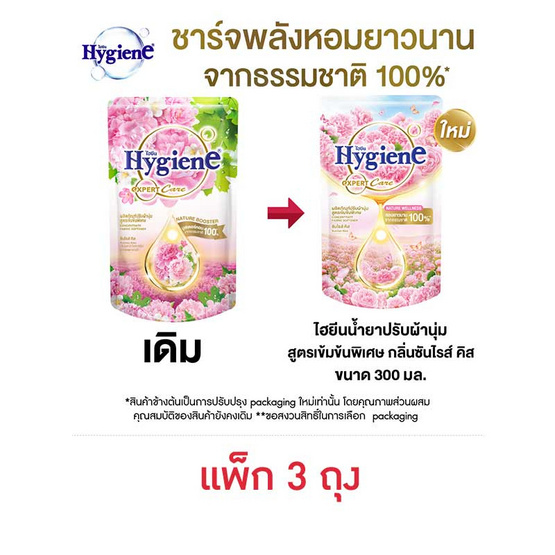 ไฮยีน ปรับผ้านุ่ม เนเจอร์ซันไรส์คิส สีชมพู 300 มล. (1 แพ็ก 3 ชิ้น)