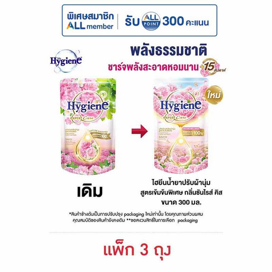 ไฮยีน ปรับผ้านุ่ม เนเจอร์ซันไรส์คิส สีชมพู 300 มล. (1 แพ็ก 3 ชิ้น)