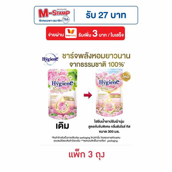 ไฮยีน ปรับผ้านุ่ม เนเจอร์ซันไรส์คิส สีชมพู 300 มล. (1 แพ็ก 3 ชิ้น)