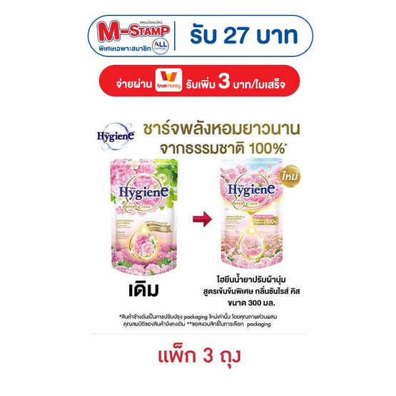 ไฮยีน ปรับผ้านุ่ม เนเจอร์ซันไรส์คิส สีชมพู 300 มล. (1 แพ็ก 3 ชิ้น)