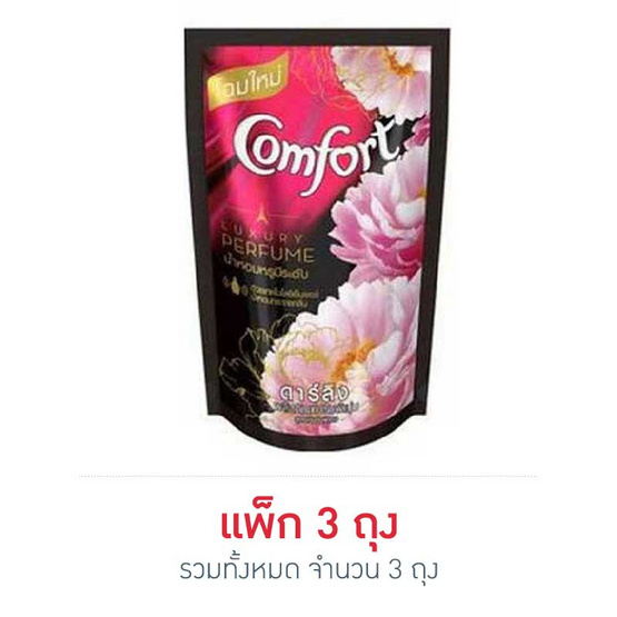 คอมฟอร์ท ลักชัวรี่ ชมพู 330 มล. คอมฟอร์ท ลักชัวรี่ ชมพู 330 มล.