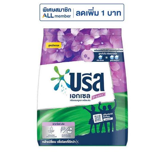 บรีสเอกเซล ผงซักฟอก ซิกเนเจอร์ ม่วง 1300 กรัม