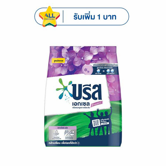 บรีสเอกเซล ผงซักฟอก ซิกเนเจอร์ ม่วง 1300 กรัม