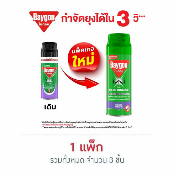 ไบกอนเขียว ลาเวนเดอร์ 300 มล. (แพ็ก 3 ชิ้น)