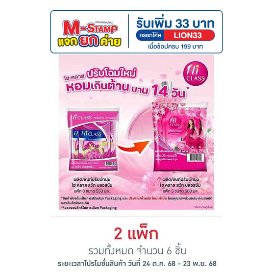ไฮคลาส น้ำยาปรับผ้านุ่มชมพู สวีท บลอสซั่ม  500 มิลลิลิตร. แพ็ค 3 ถุง