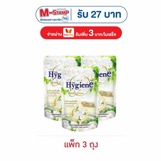 ไฮยีน ปรับผ้านุ่ม เนเจอร์สปริงแมกโนเลีย สีเขียว 300 มล. (แพ็ก 3 ชิ้น)