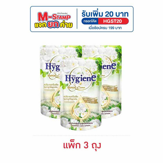 ไฮยีน ปรับผ้านุ่ม เนเจอร์สปริงแมกโนเลีย สีเขียว 300 มล. (แพ็ก 3 ชิ้น)