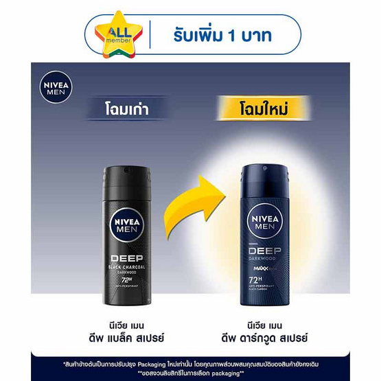 นีเวีย เมน สเปรย์ ดีพ ดาร์กวูด 50 มล.