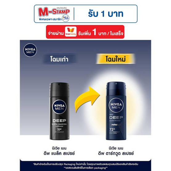 นีเวีย เมน สเปรย์ ดีพ ดาร์กวูด 50 มล.