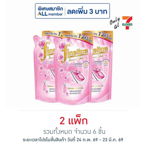ไฟน์ไลน์ รีดเรียบเตารีดไอน้ำ ชมพู (ถุงเติม) 670 มล. (แพ็ก 3 ชิ้น)