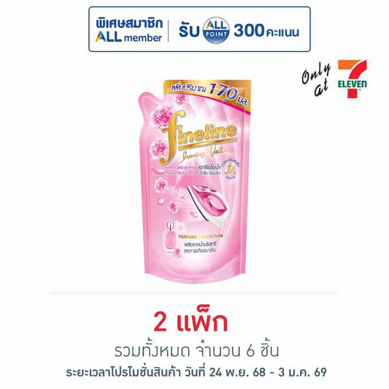 ไฟน์ไลน์ รีดเรียบเตารีดไอน้ำ ชมพู (ถุงเติม) 670 มล. (แพ็ก 3 ชิ้น)