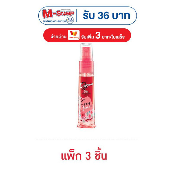 เอเวอร์เซ้นส์ ชิคโคโลญแดง 20 มล. (แพ็ก 3 ชิ้น)