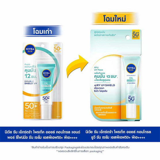 นีเวีย ซัน เอ็กซ์ตร้า โพรเท็ค ออยล์ คอนโทรล ยูวี ซัน เซรั่ม SPF50+ PA+++ 15 มล.