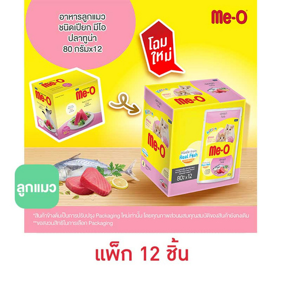 มีโอ อาหารลูกแมวเปียก รสปลาทูน่าในเยลลี่ 80 กรัม (1 กล่อง 12 ซอง)