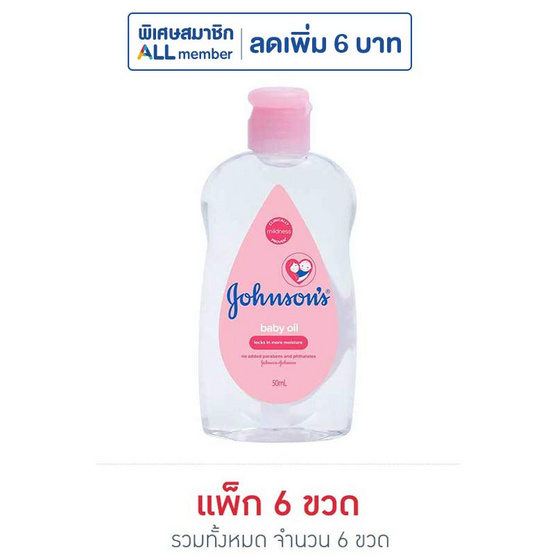 จอห์นสัน เบบี้ออยล์ 50 ซีซี