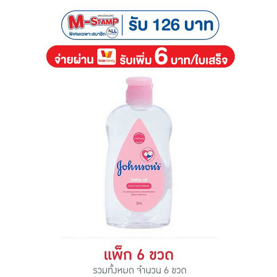 จอห์นสัน เบบี้ออยล์ 50 ซีซี
