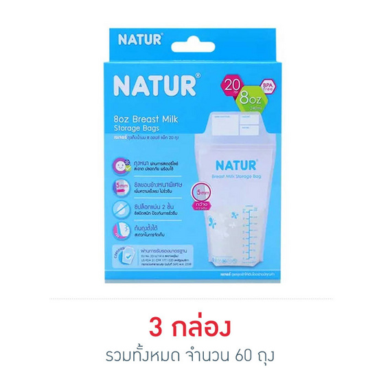 NATUR ถุงเก็บน้ำนมแม่ 8oz แพ็ก 20 ถุง