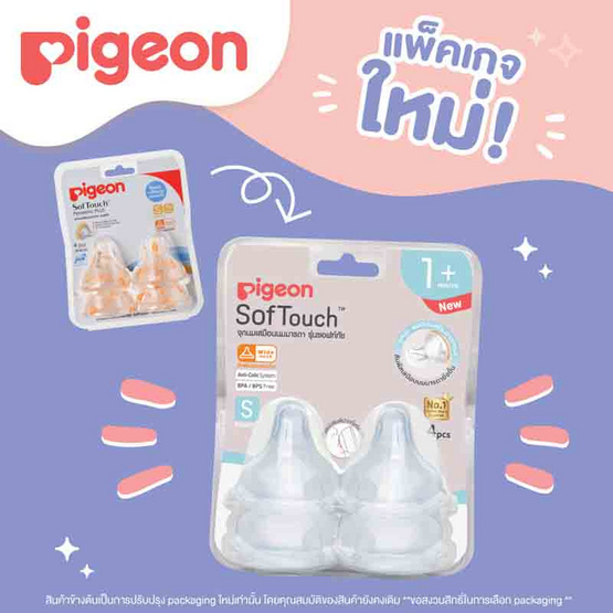 Pigeon จุกนมเสมือนซอฟท์ทัช พลัส ไซส์ S