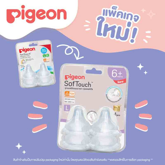 Pigeon จุกนมเสมือนซอฟท์ทัช พลัส ไซส์ L