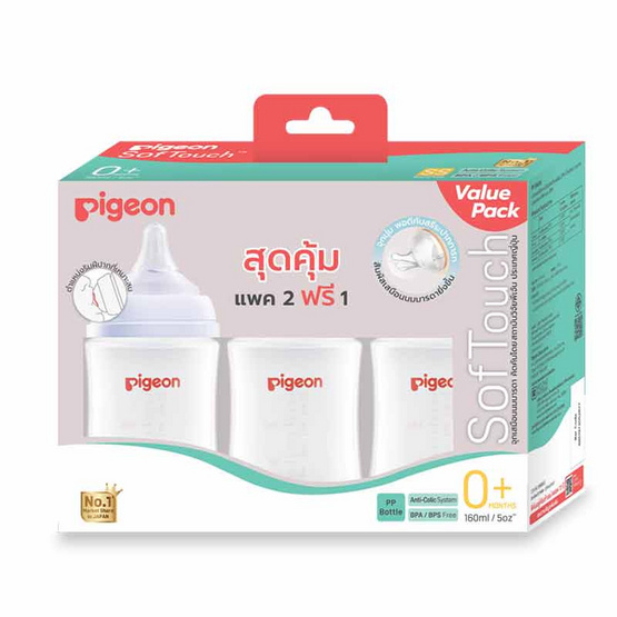 Pigeon ขวดนมPPWN 160มล. จุกซอฟท์ทัช size SS แพ็ก 2 ขวด แถมฟรี 1 ขวด