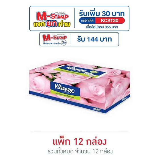 คลีเน็กซ์ กระดาษไวท์ฟลอรัล (1 แพ็ก 12 กล่อง) คลีเน็กซ์ กระดาษไวท์ฟลอรัล (1 แพ็ก 12 กล่อง)