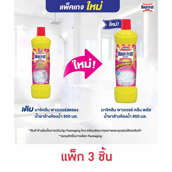 มาจิคลีน พาวเวอร์สตรอง น้ำยาล้างห้องน้ำ 850 มล.