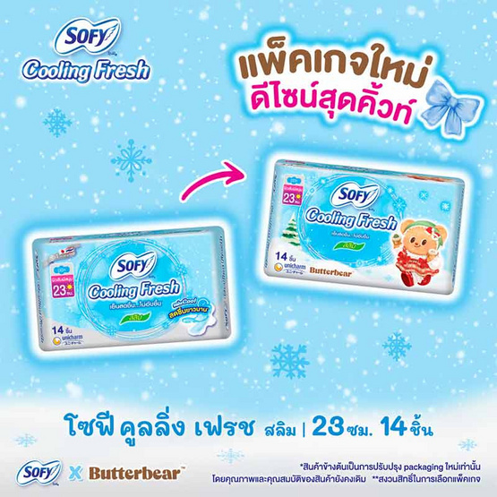 โซฟี คูลลิ่งเฟรชสลิมมีปีก 23ซม. (ห่อละ 14 ชิ้น)