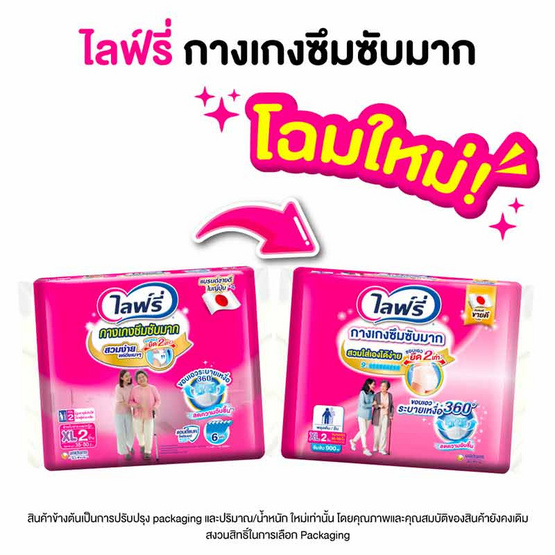 ไลฟ์รี่ กางเกงผ้าอ้อมผู้ใหญ่ ซึมซับมาก XL ห่อละ 2 ชิ้น (แพ็ก 3 ห่อ) ไลฟ์รี่ กางเกงผ้าอ้อมผู้ใหญ่ ซึมซับมาก XL ห่อละ 2 ชิ้น (แพ็ก 3 ห่อ)