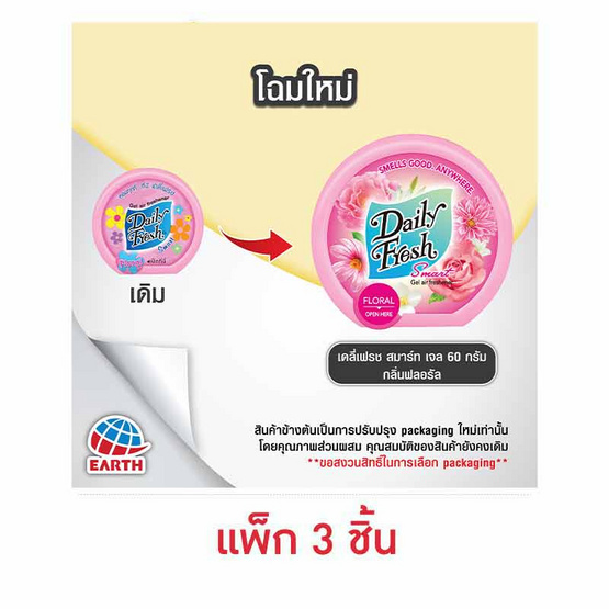 เดลี่เฟรชเจลกลิ่นฟลอรัล 60 กรัม (แพ็ก 3 ชิ้น)