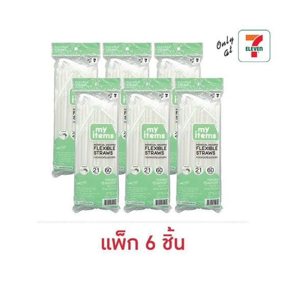 my items หลอดงอหุ้มพลาสติก (แพ็ก 6 ชิ้น)