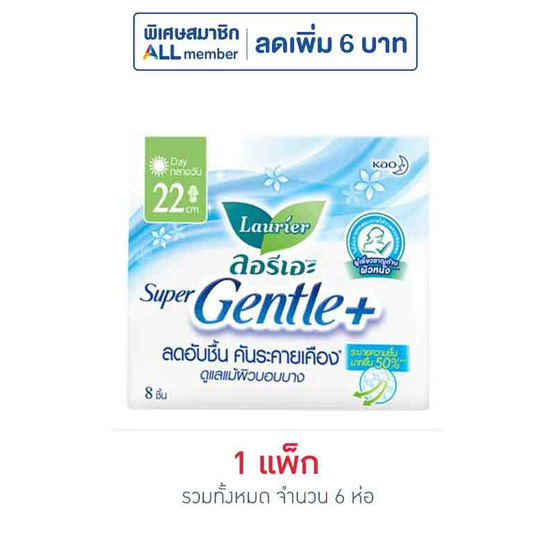 ลอรีเอะ ซูเปอร์เจนเทิลพลัส 22 ซม. (ห่อละ 8 ชิ้น) ลอรีเอะ ซูเปอร์เจนเทิลพลัส 22 ซม. (ห่อละ 8 ชิ้น)
